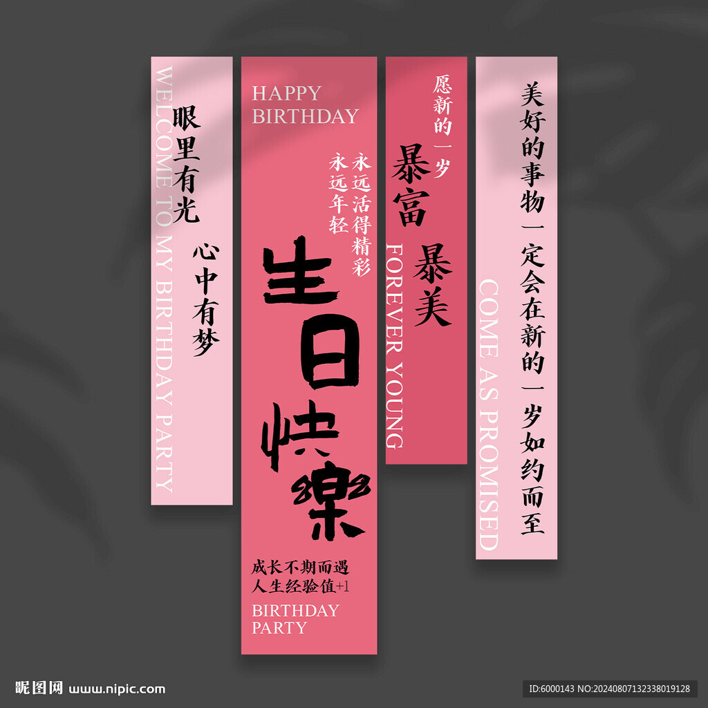 生日挂布