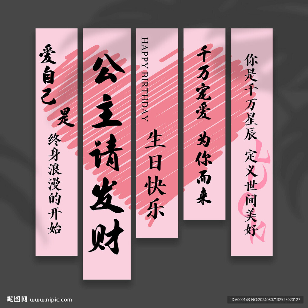 生日挂布