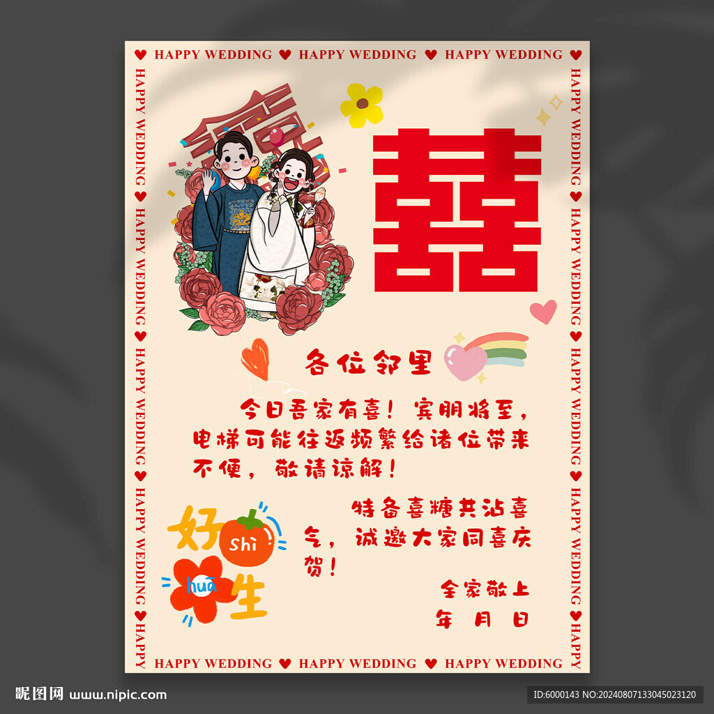 结婚告示牌