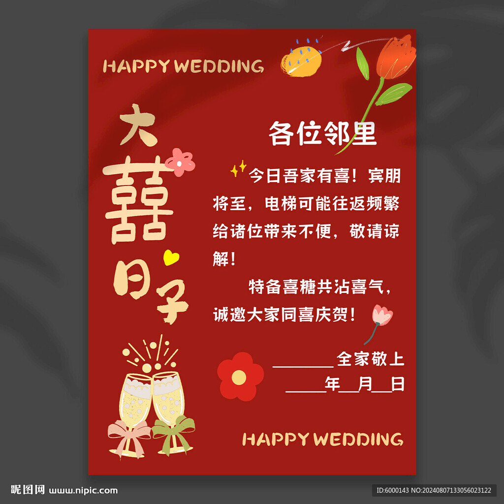 结婚告示牌