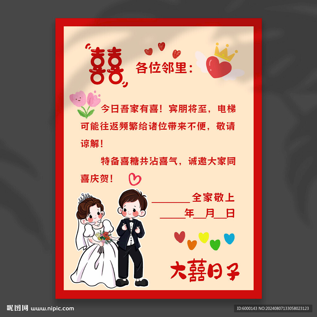 结婚告示牌