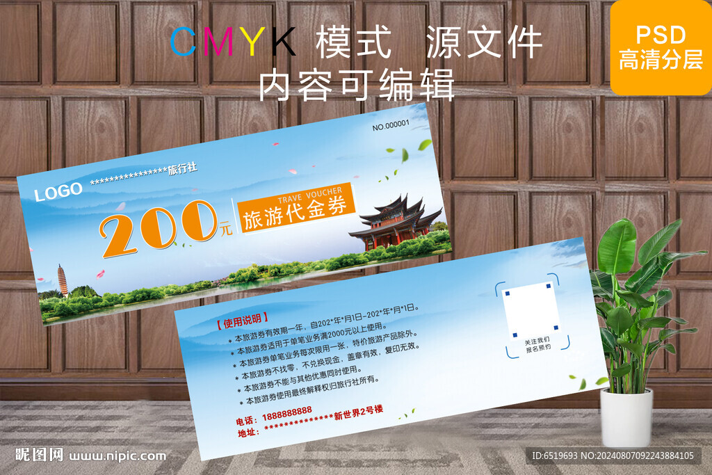 旅行抵用券