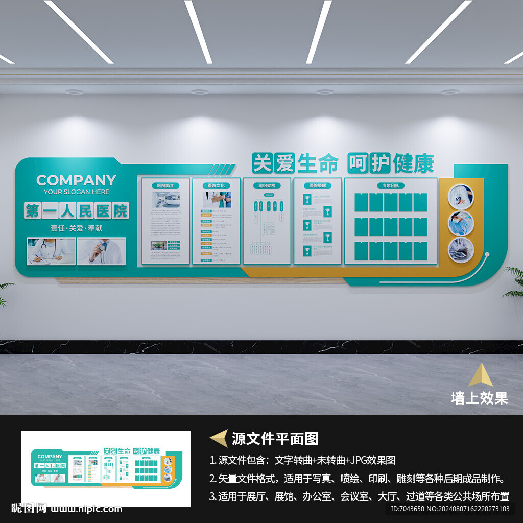医院文化墙
