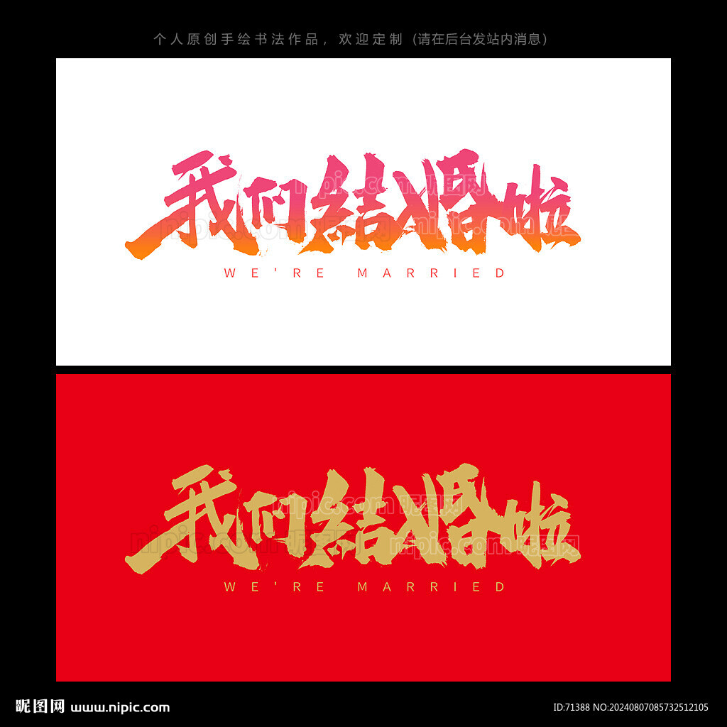 我们结婚啦