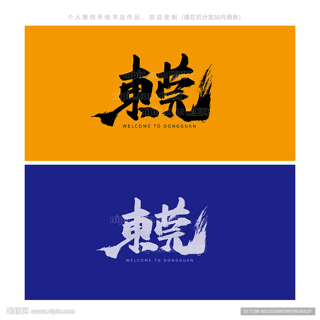 东莞