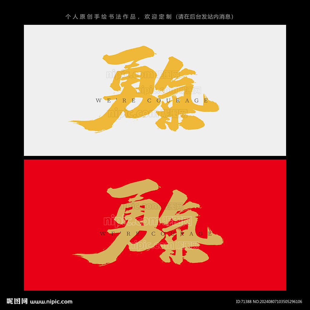 勇气
