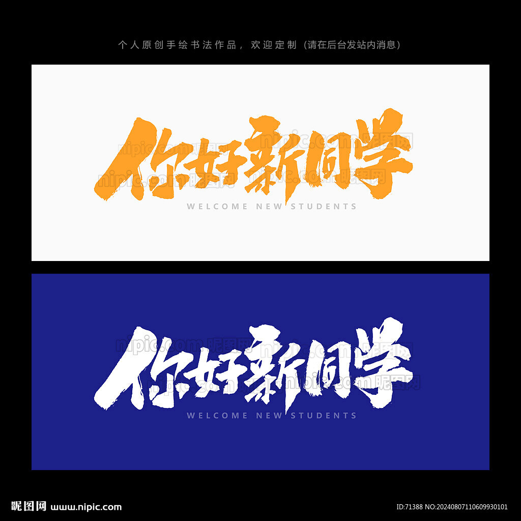 你好新同学
