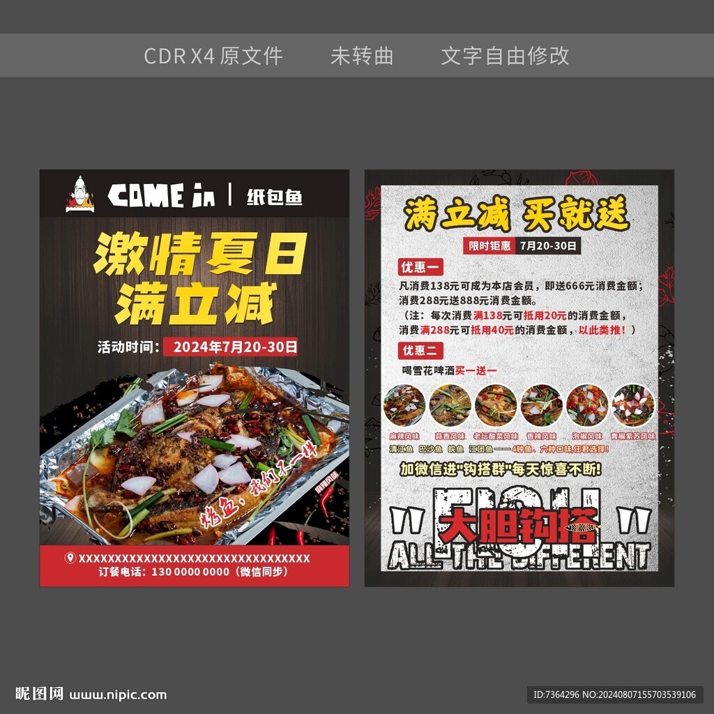 烤鱼宣传页