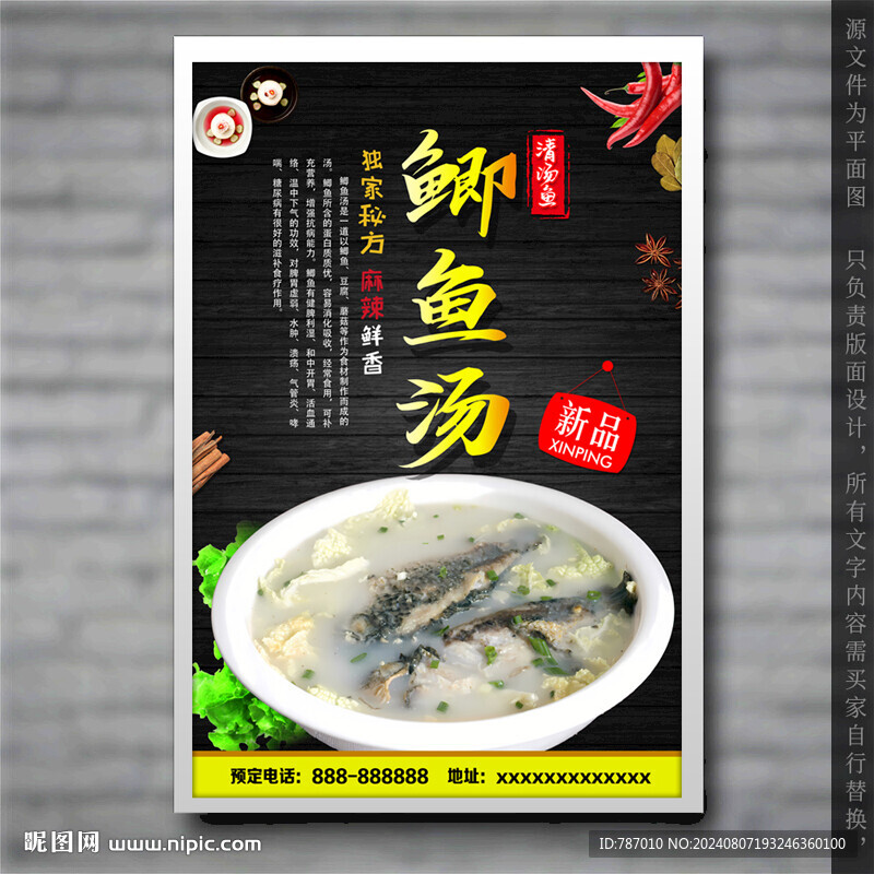 鲫鱼汤