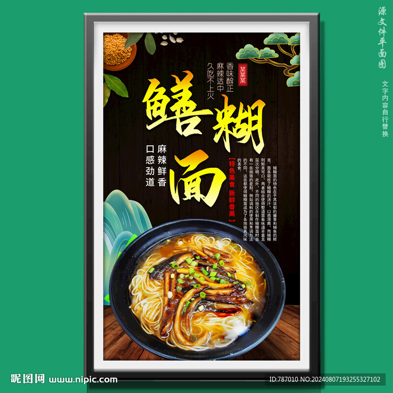 鳝糊面