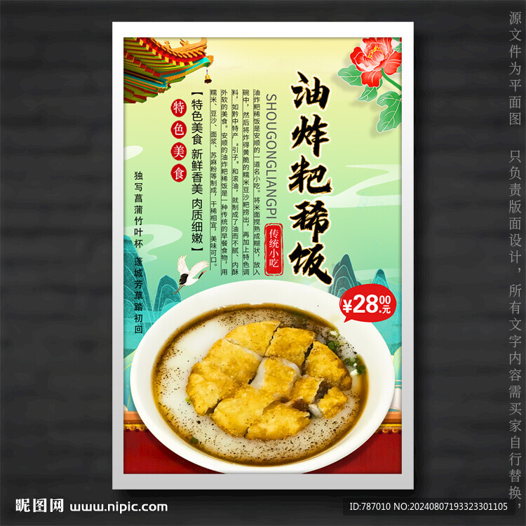 油炸粑稀饭