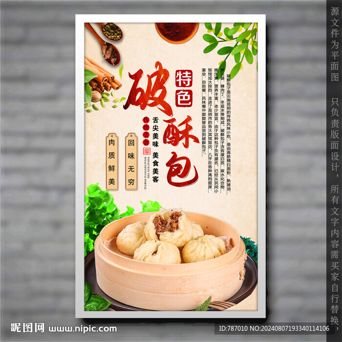 破酥包