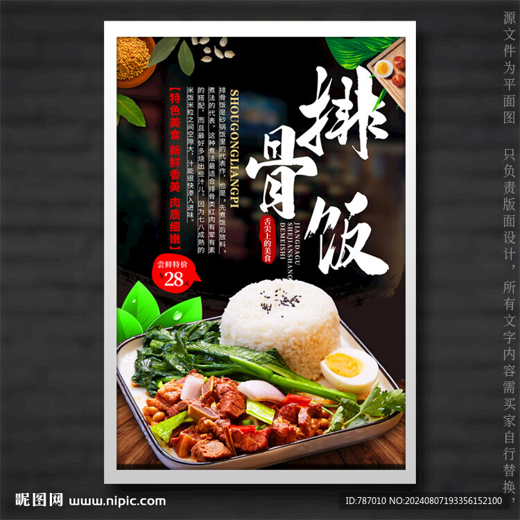 排骨饭