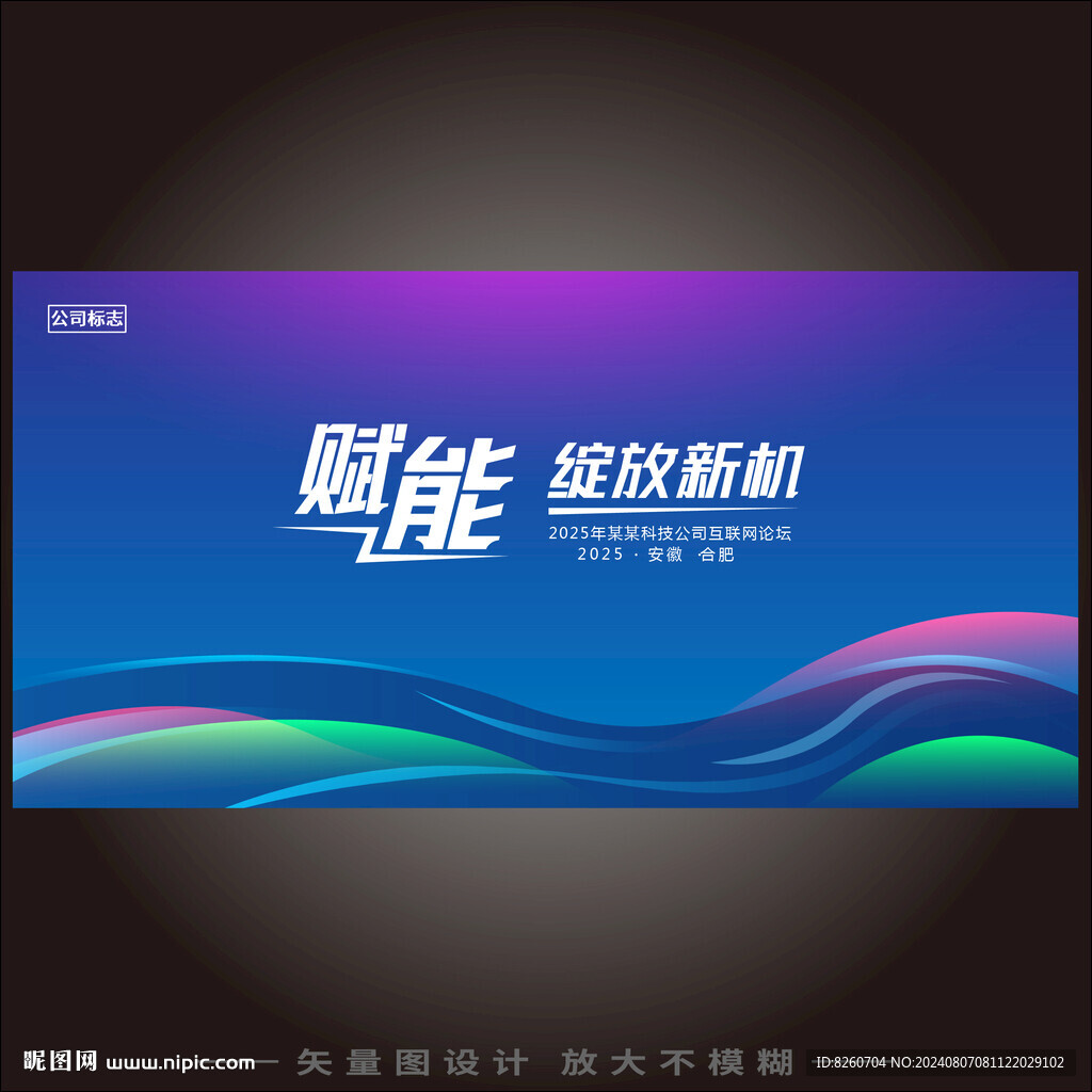 科技KV主视觉主画面