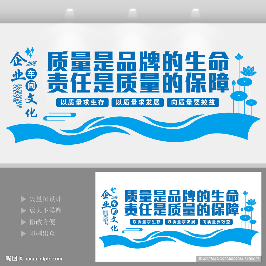 企业车间质量宣传