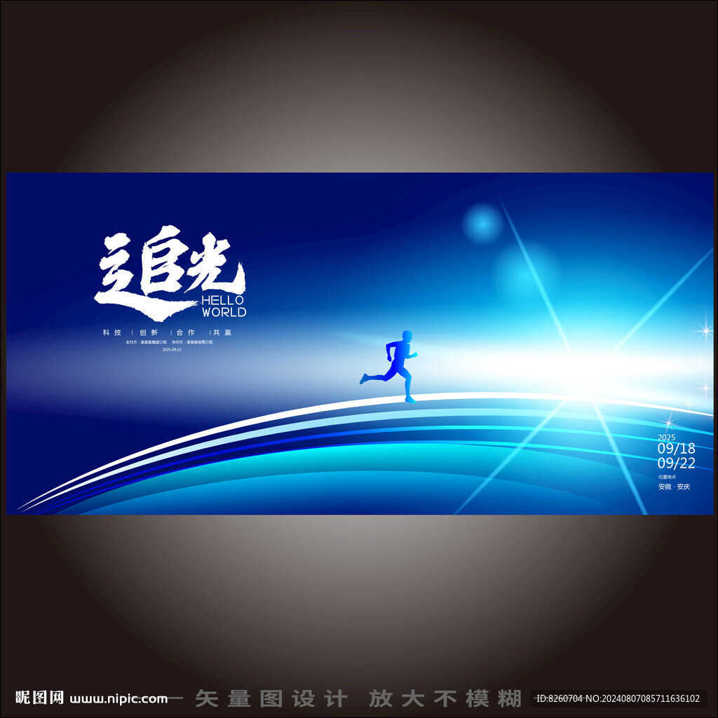 追光