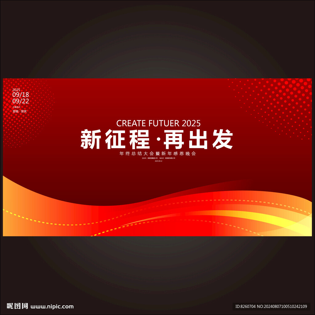 2025年会物料