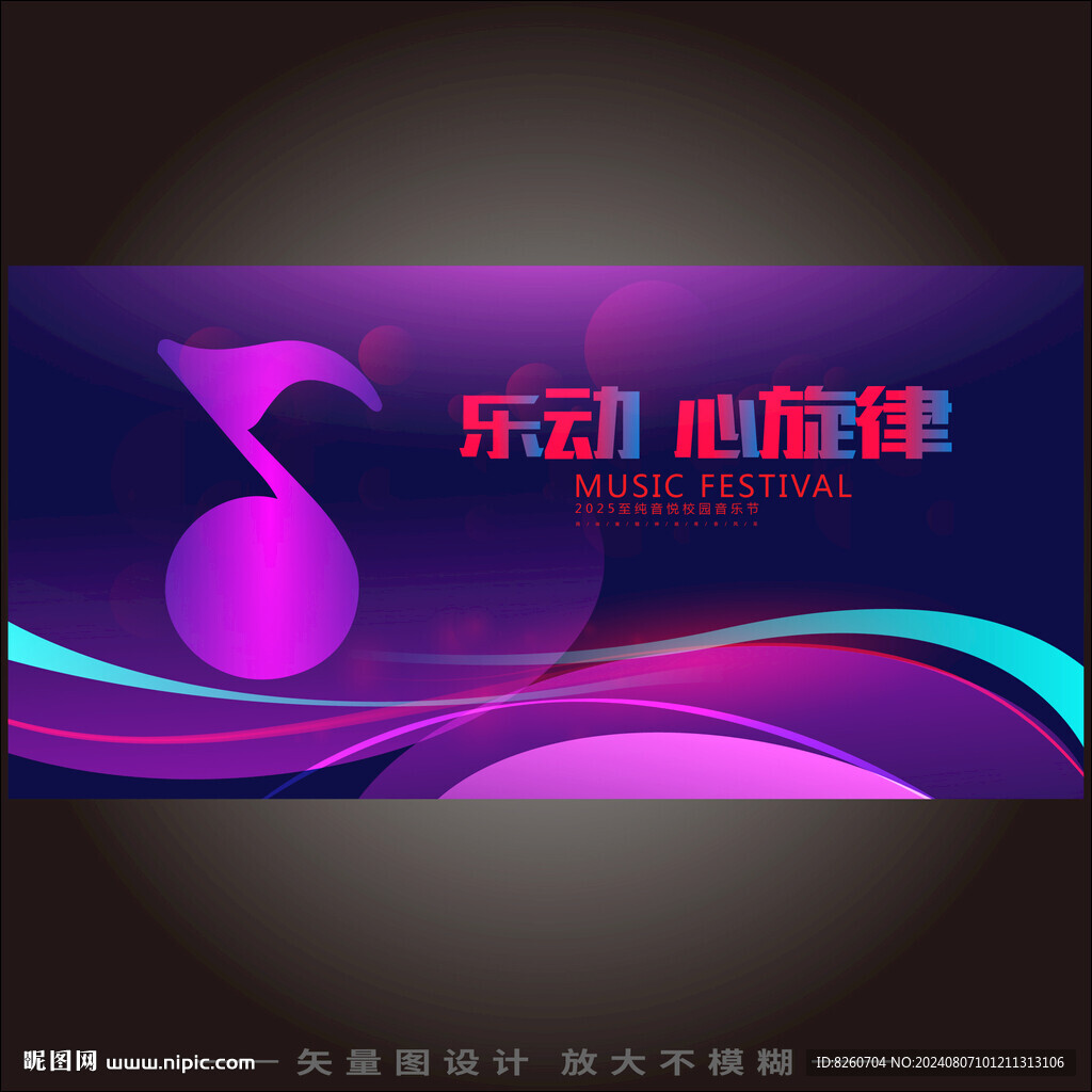音乐盛典