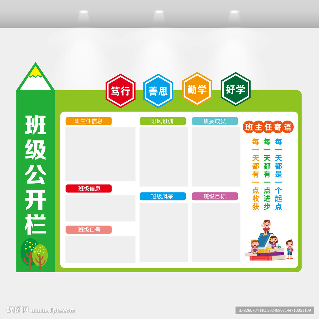 班级公开栏
