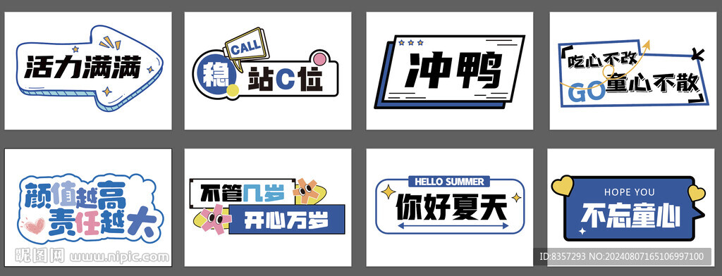 夏日清爽青春活力手举牌