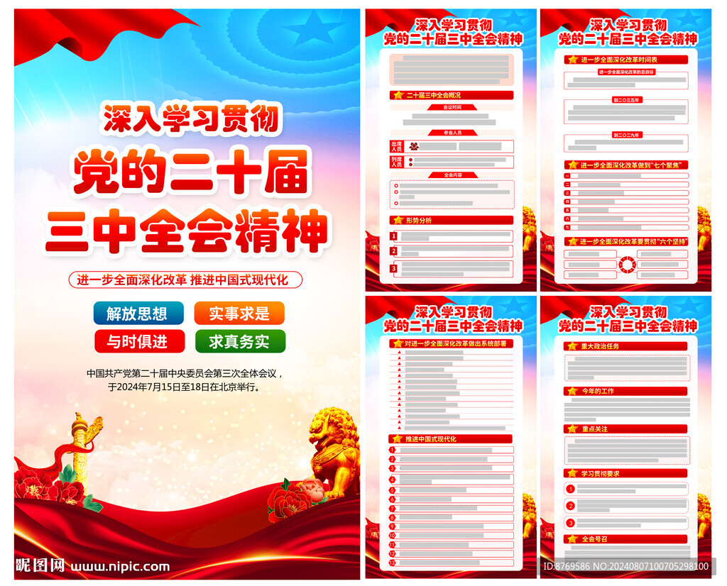 二十届三中全会