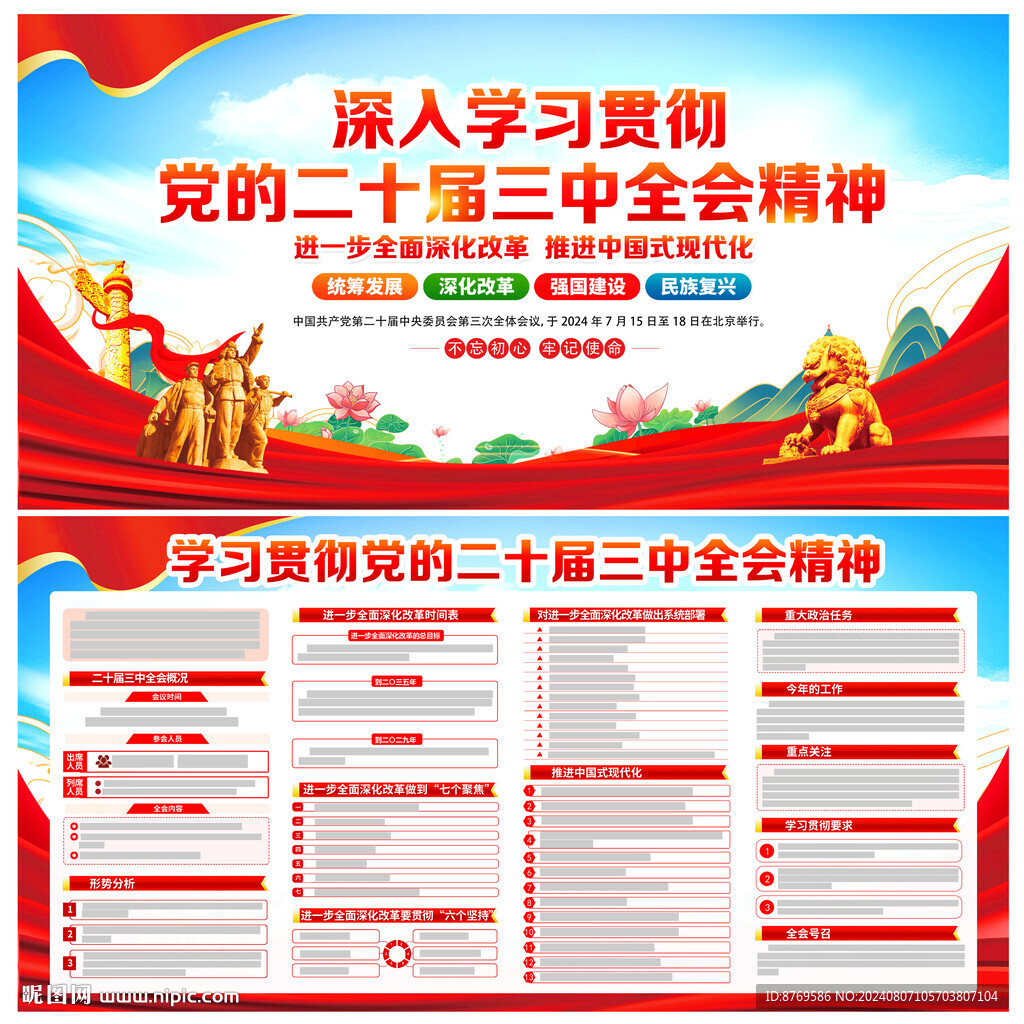 三中全会