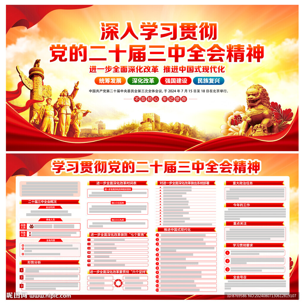 二十届三中全会