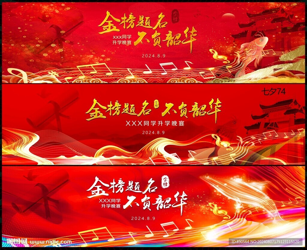 升学宴