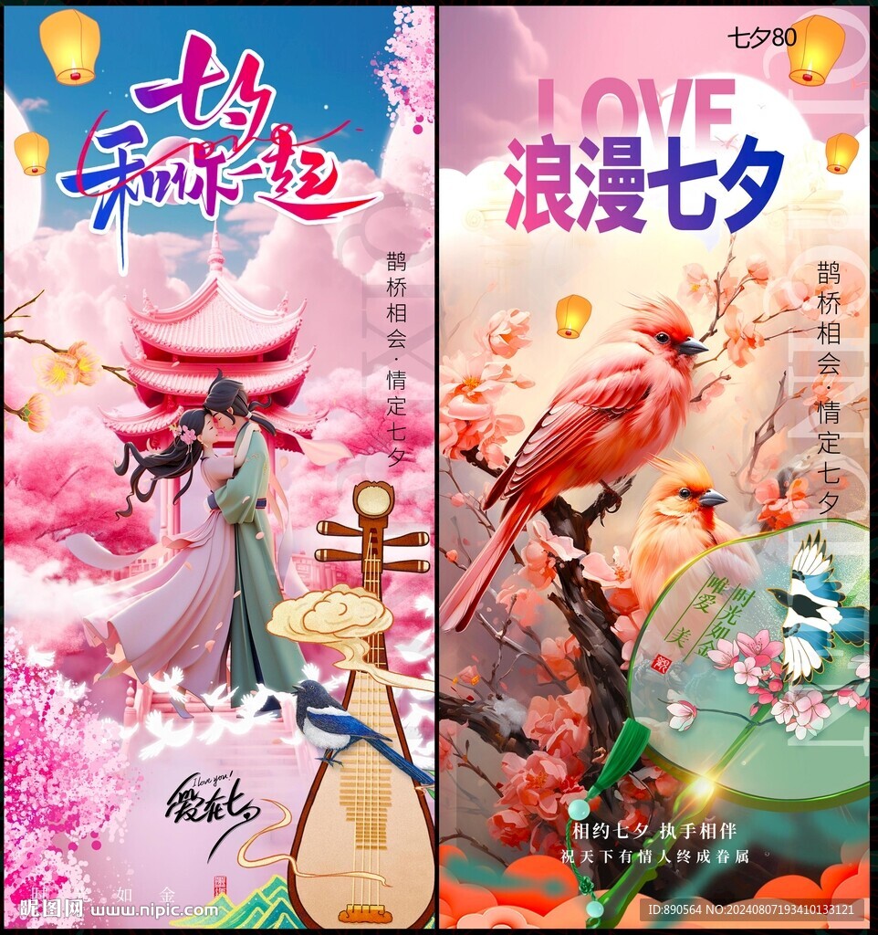七夕情人节