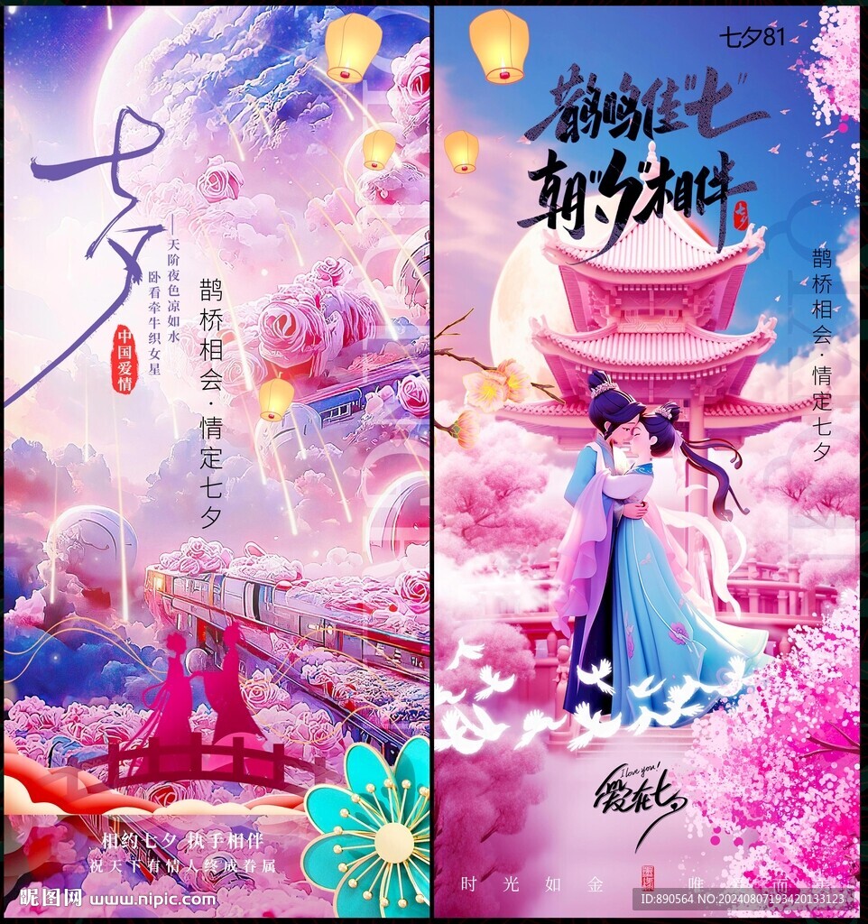 情人节