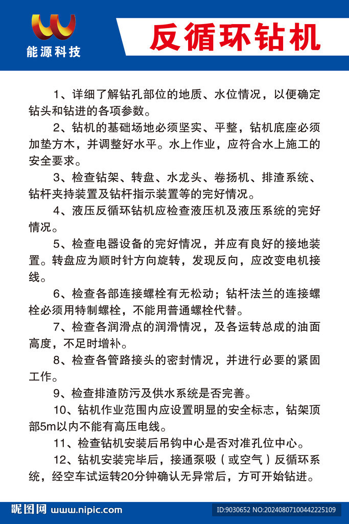 反循环钻机   制度牌   