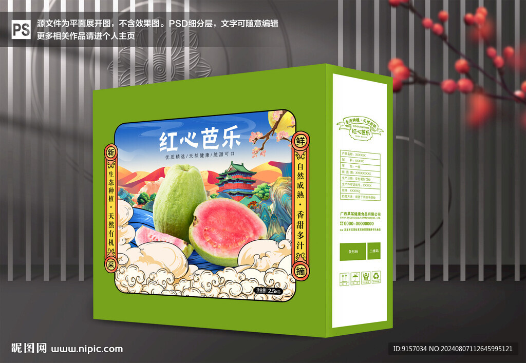 芭乐包装