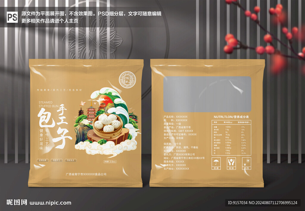 包子包装