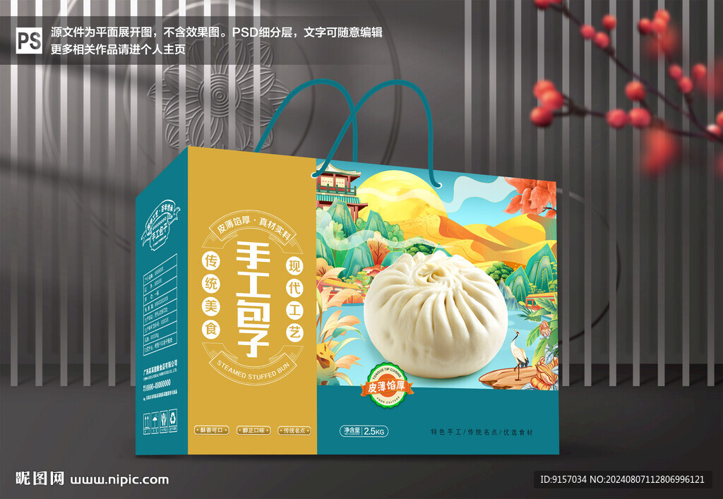 包子包装