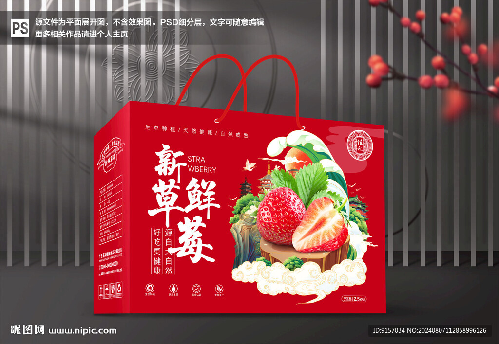 草莓包装