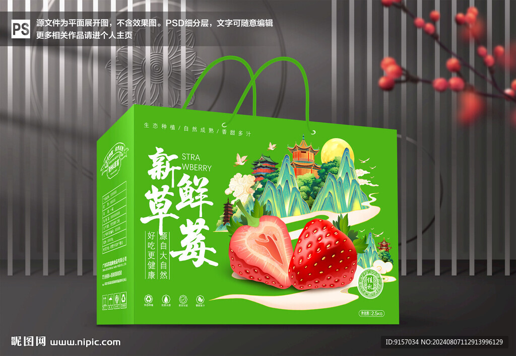 草莓包装