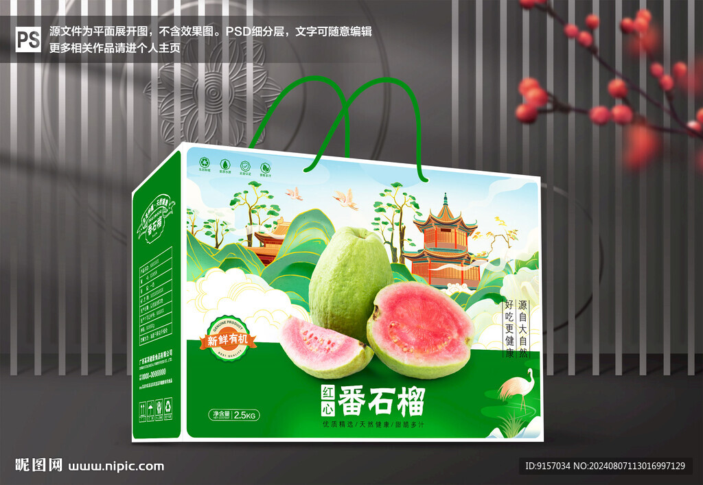 番石榴包装