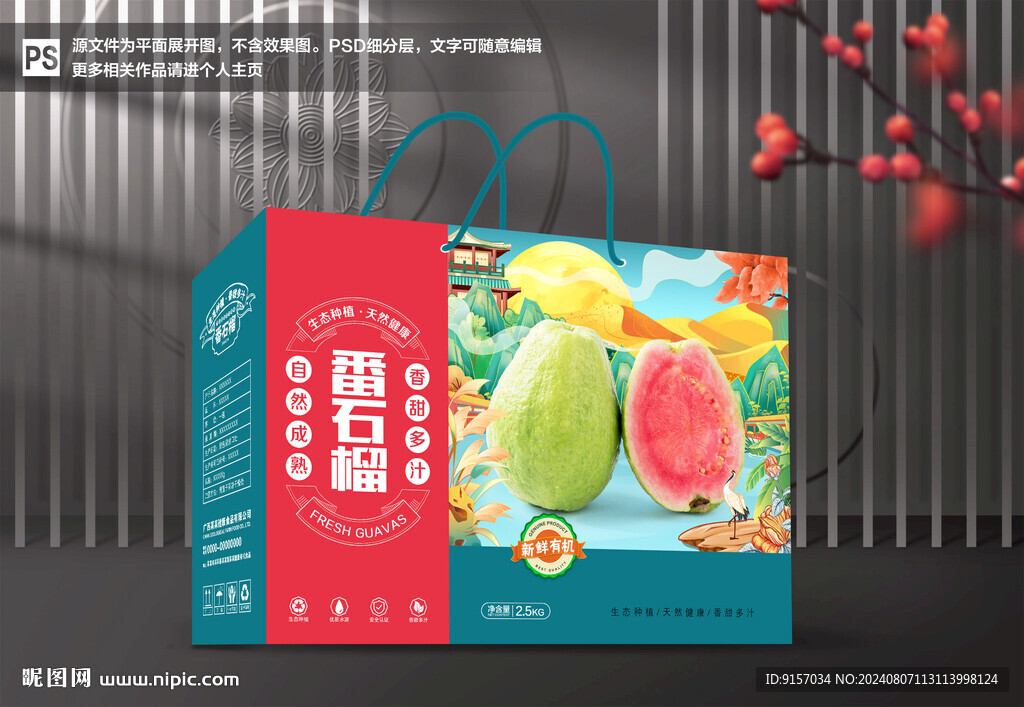 番石榴包装