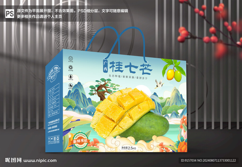 桂七芒包装