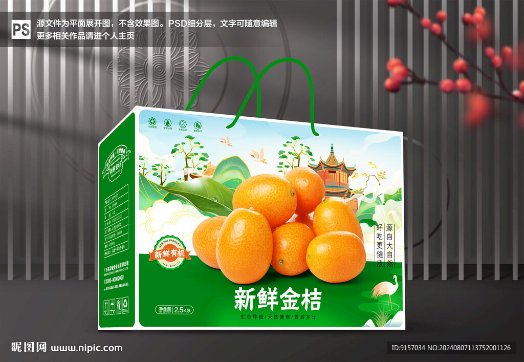 金桔包装