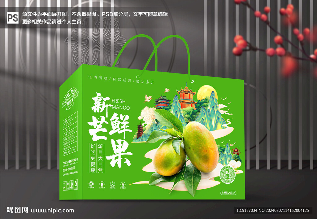 芒果包装