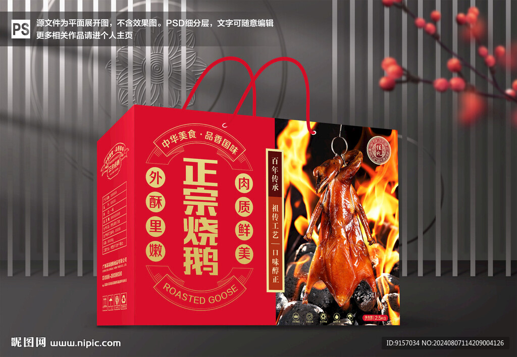 烧鹅包装