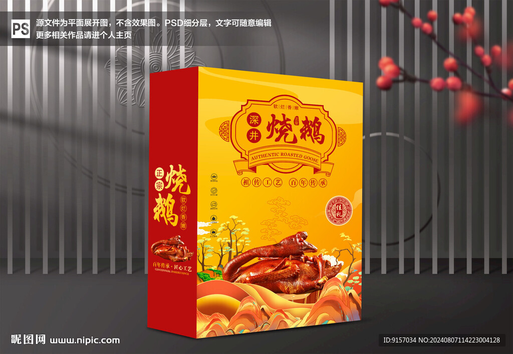 烧鹅包装
