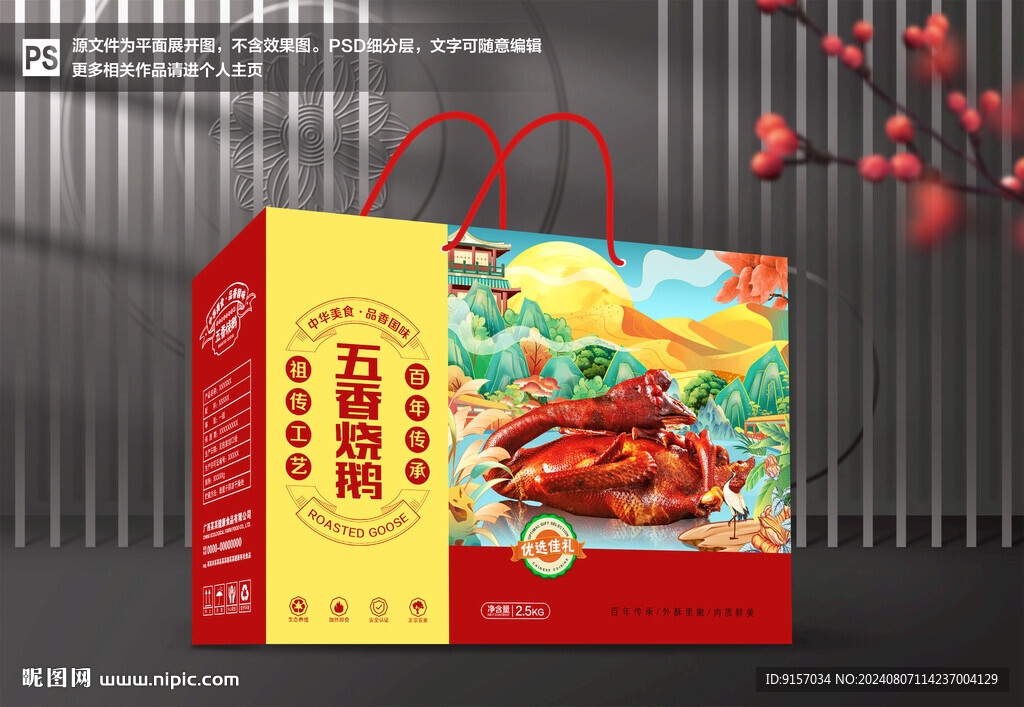 烧鹅包装