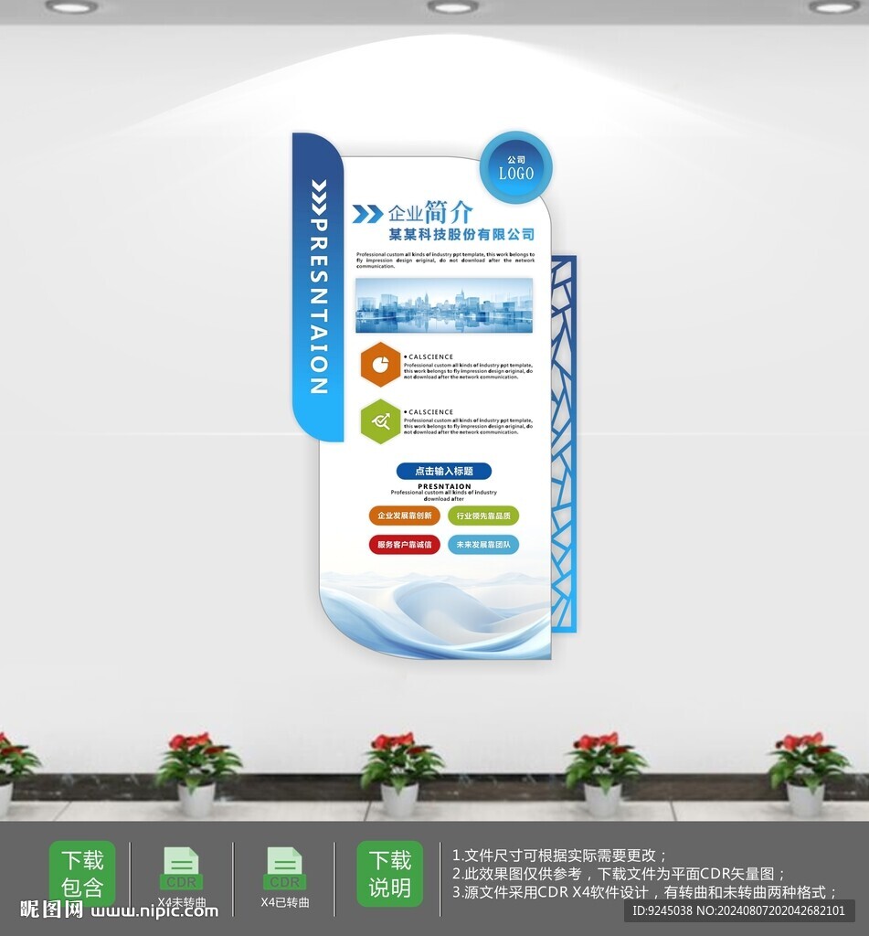 公司励志文化墙