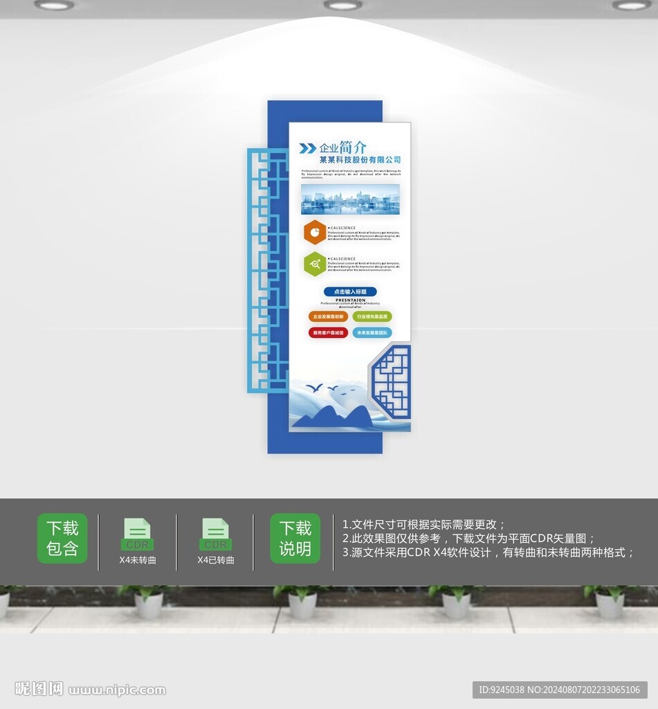 中式科技企业形象墙