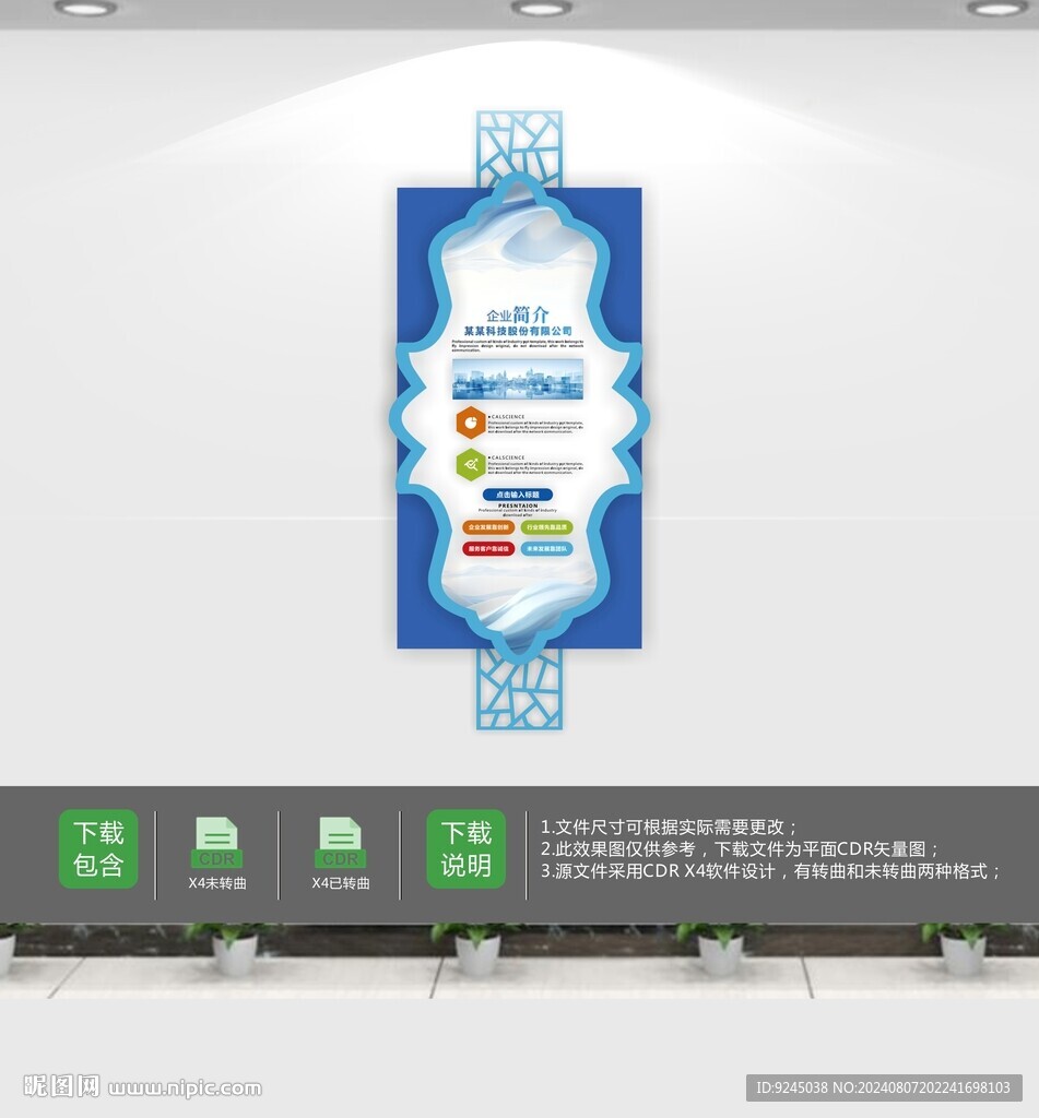 蓝色科技企业文化墙