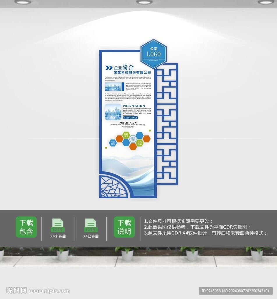 新中式科技企业文化墙
