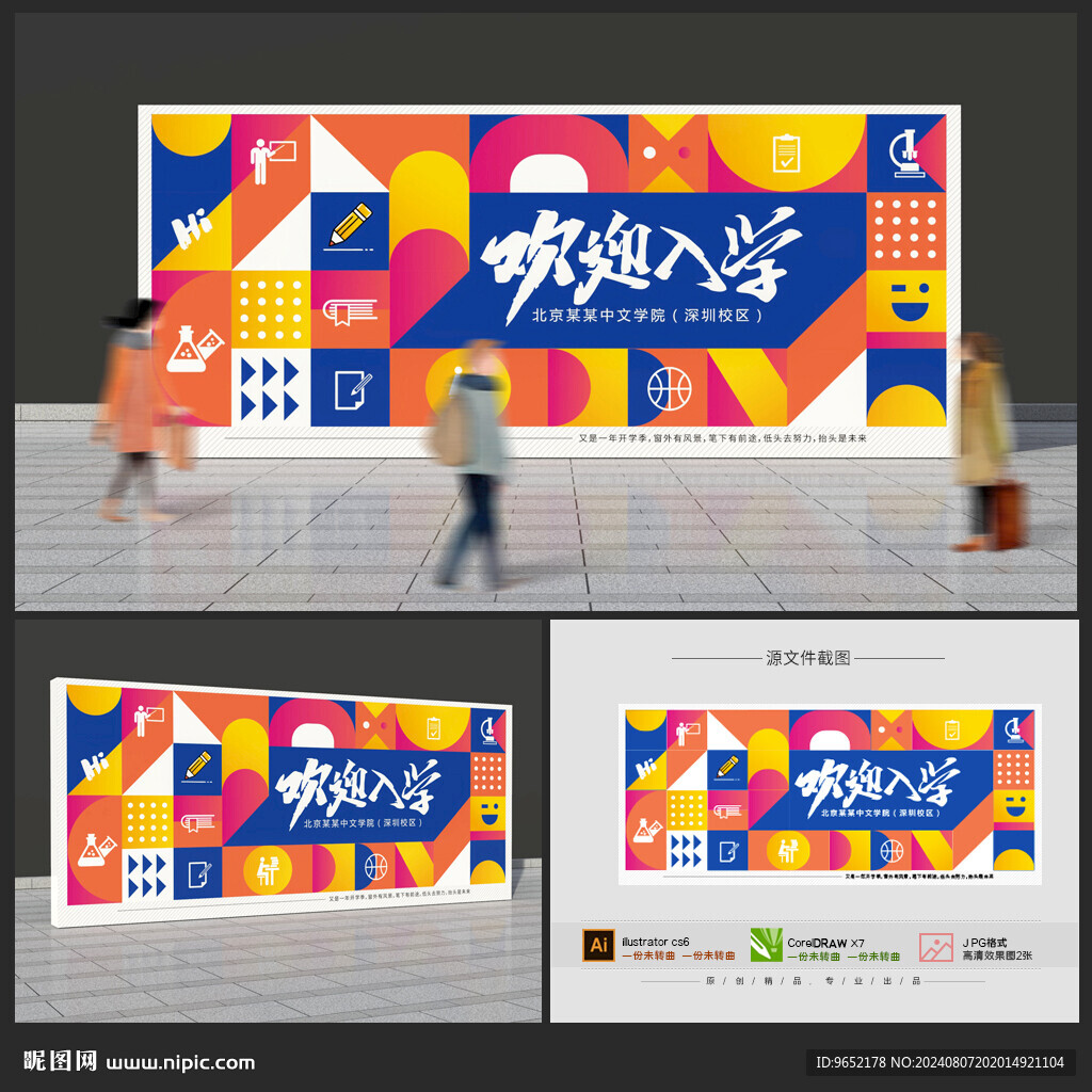 开学背景