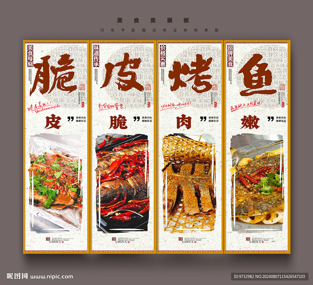脆皮烤鱼
